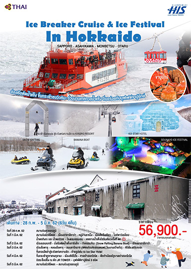 Ice Breaker Cruise & Ice Festival